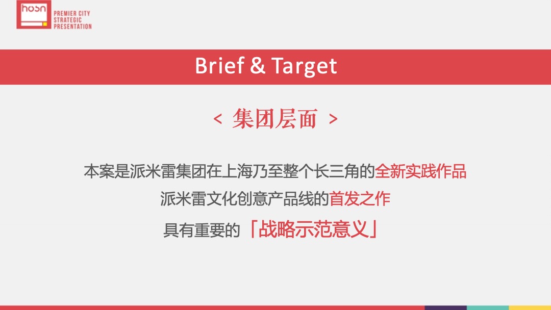 派米雷松江文化创意园品牌推广策划案-和声机构