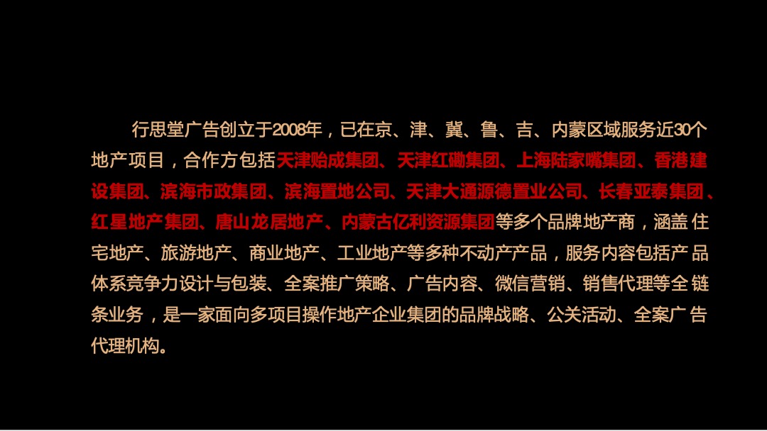 天地源一里洋房项目创意提报