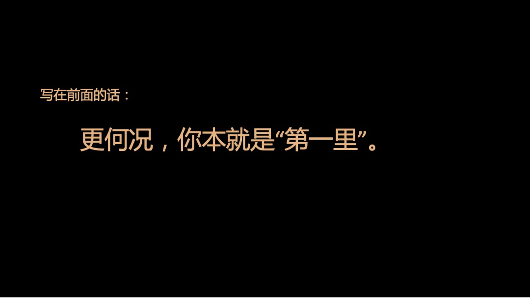 天地源一里洋房项目创意提报