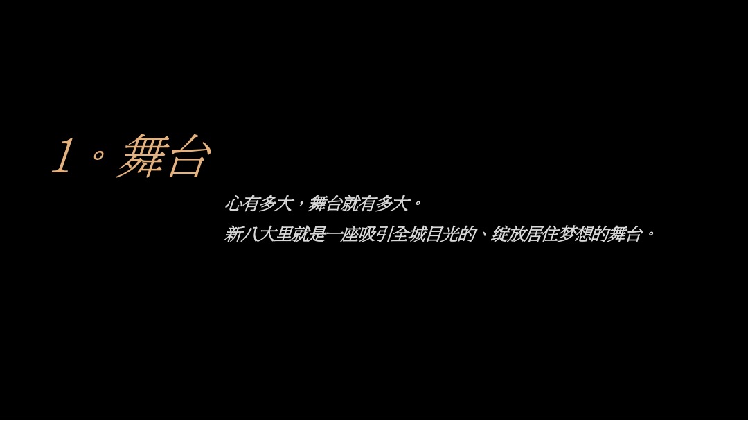 天地源一里洋房项目创意提报