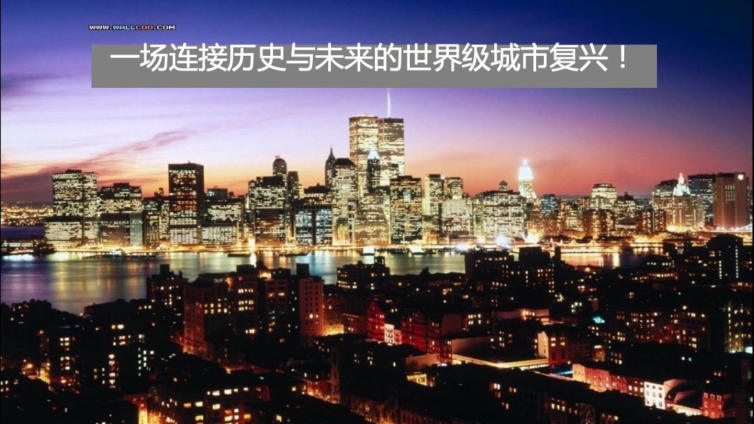 天地源一里洋房项目创意提报