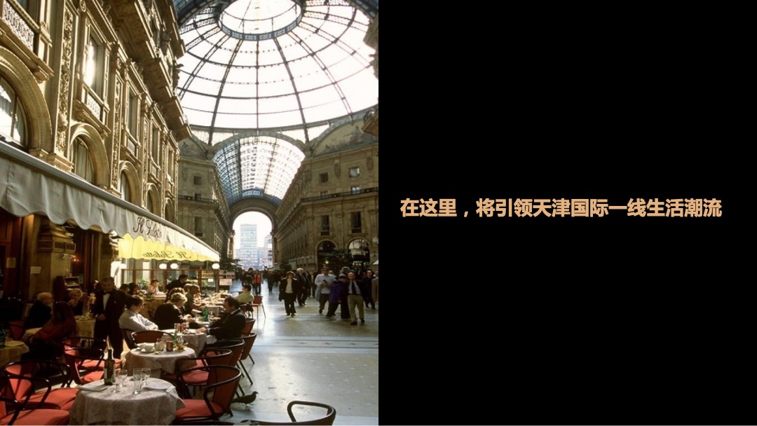 天地源一里洋房项目创意提报