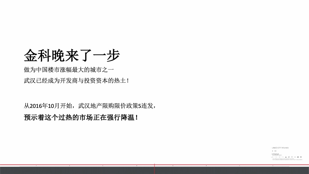 武汉金科品牌及金科城提报