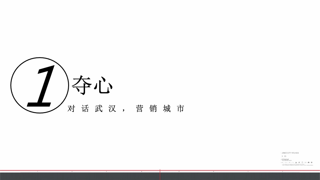 武汉金科品牌及金科城提报