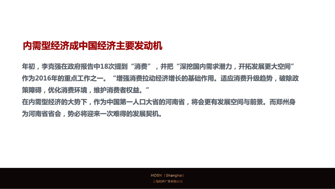 郑州双地王万科世玠营销推广案