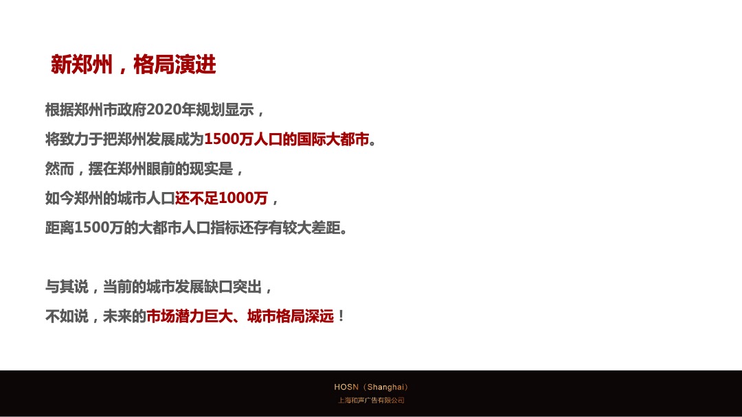 郑州双地王万科世玠营销推广案