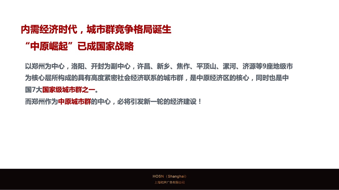 郑州双地王万科世玠营销推广案