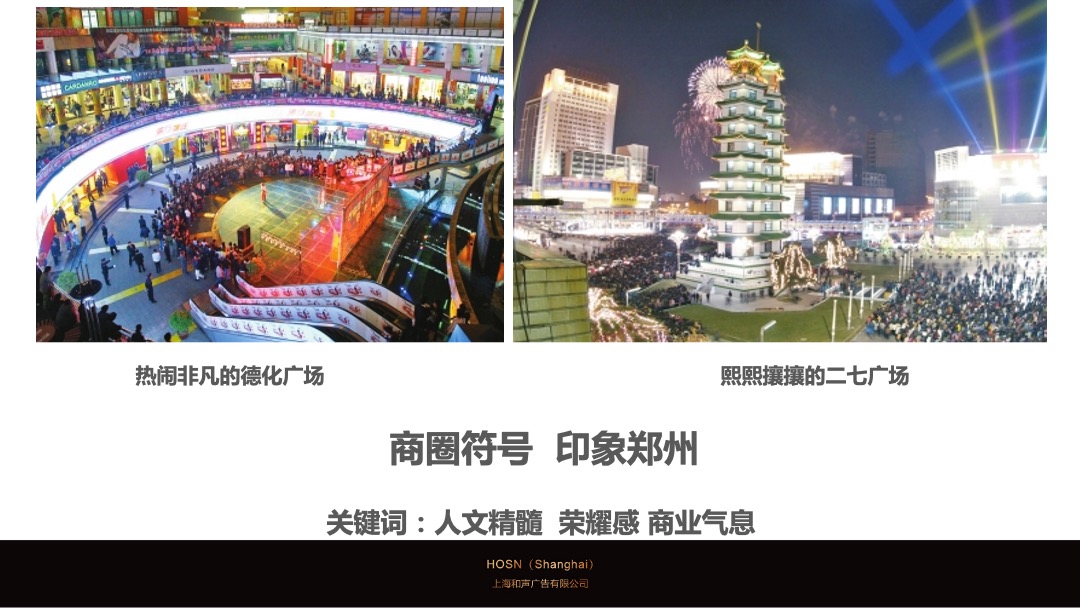 郑州双地王万科世玠营销推广案