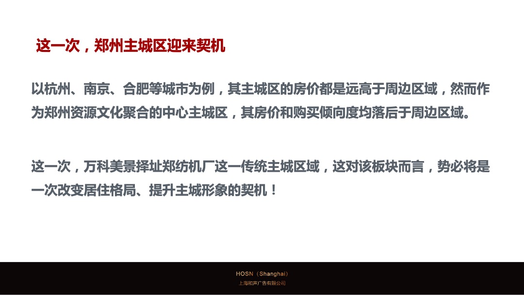 郑州双地王万科世玠营销推广案