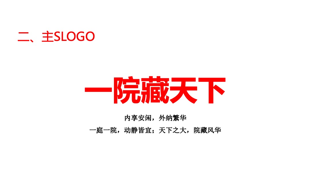 中梁秀湖壹号院VI视觉表现与项目营销推广方案