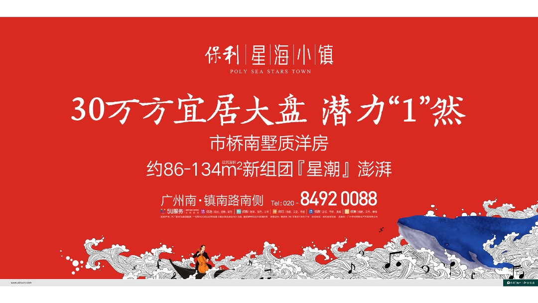 广保利星海小镇4月传播方案