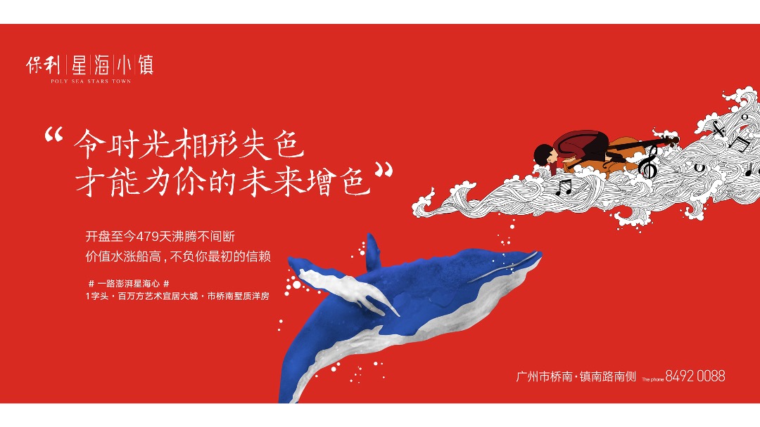 广保利星海小镇4月传播方案