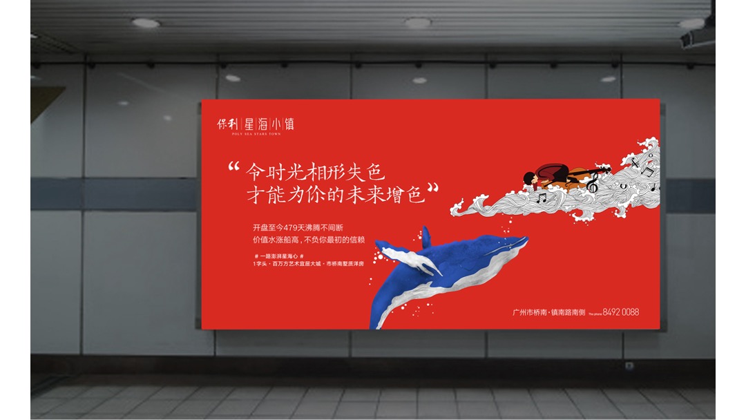 广保利星海小镇4月传播方案