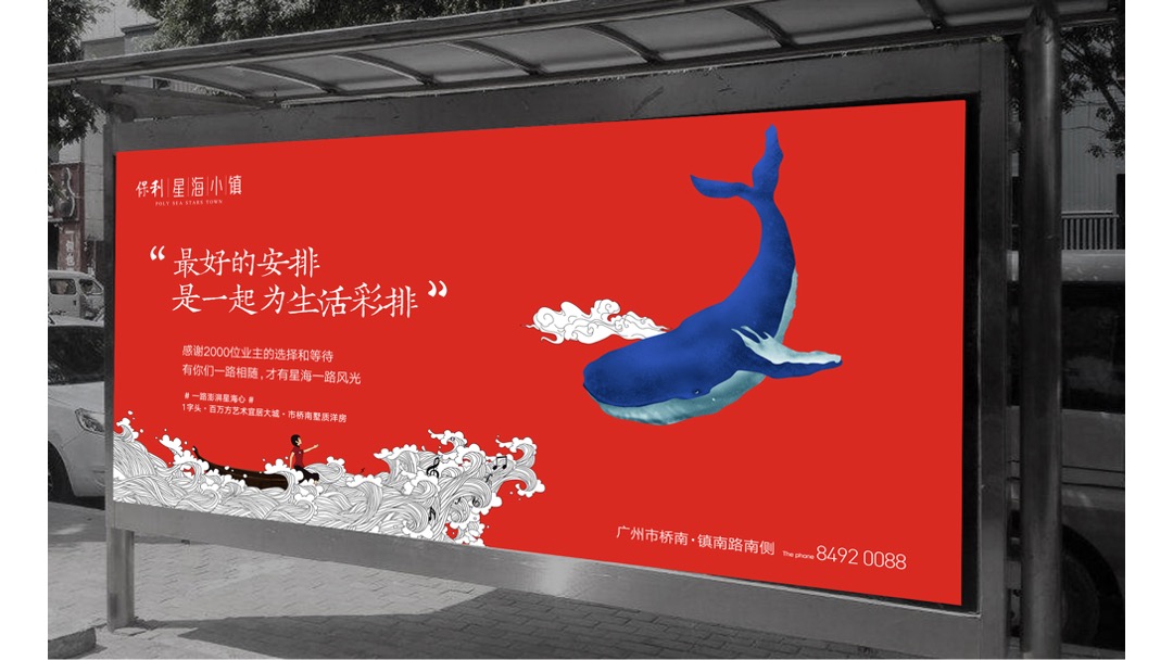 广保利星海小镇4月传播方案