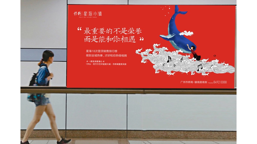 广保利星海小镇4月传播方案