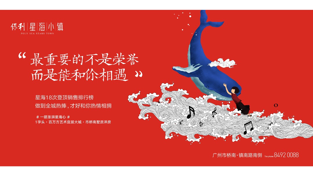 广保利星海小镇4月传播方案