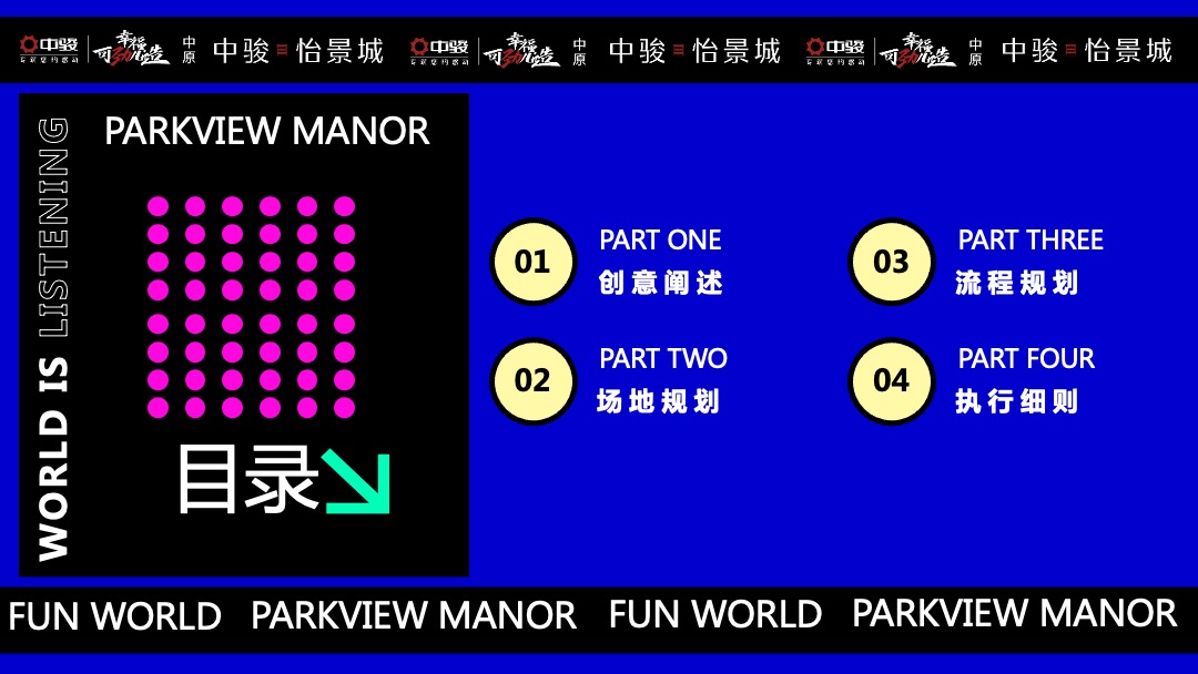ZAO FUN音乐节活动策划方案