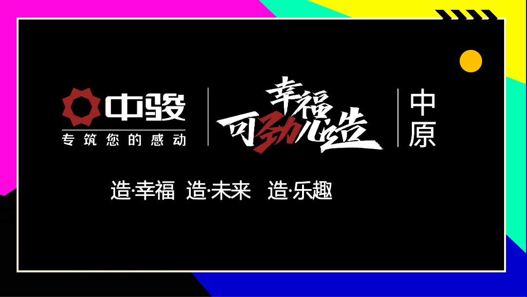 ZAO FUN音乐节活动策划方案