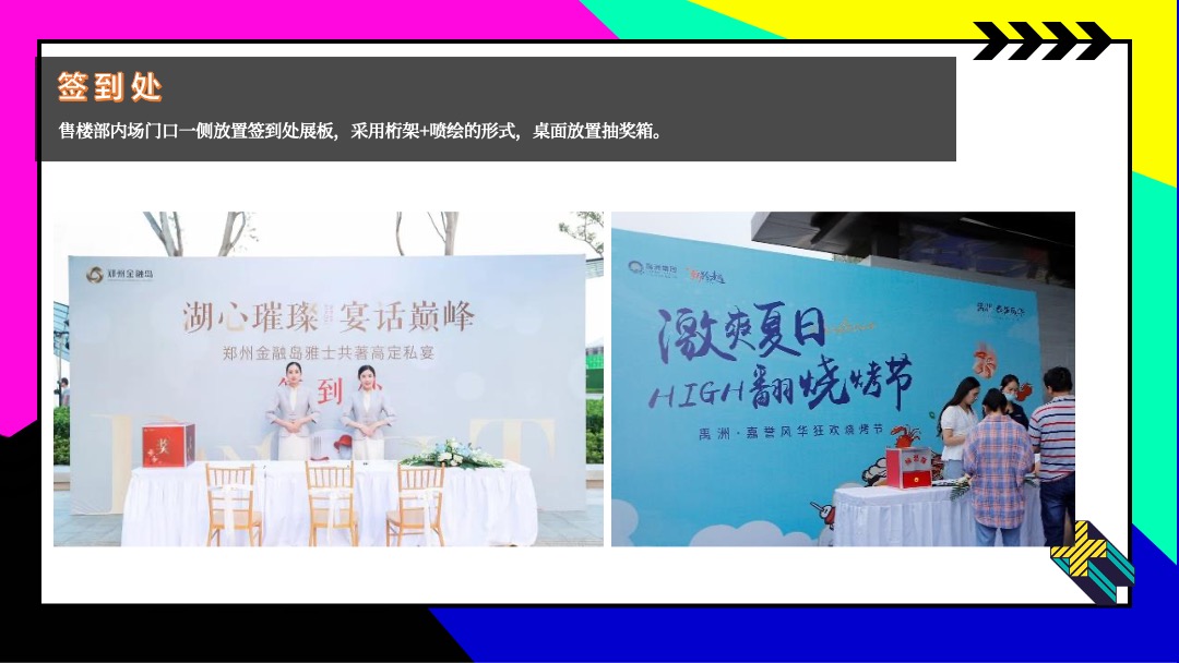 ZAO FUN音乐节活动策划方案