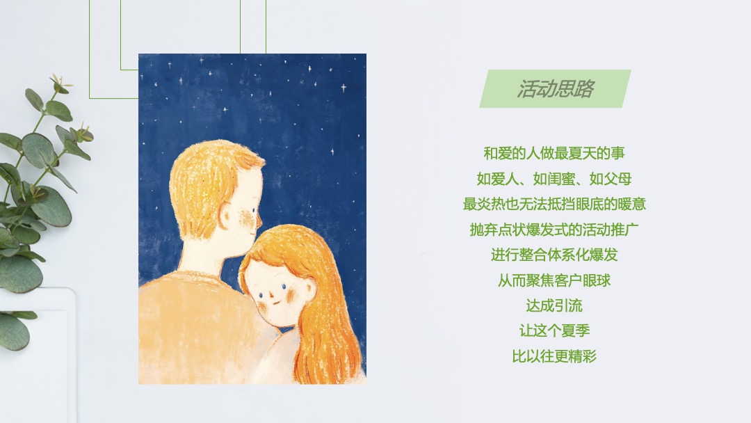 地产项目夏季暖场系列（夏天好热 爱要趁热主题）活动策划方案