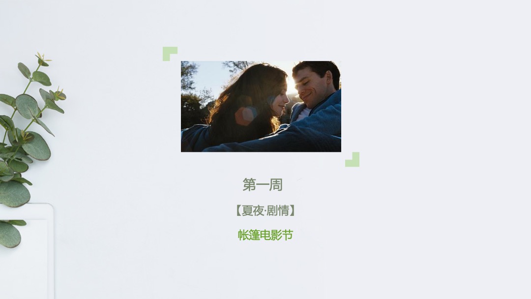 地产项目夏季暖场系列（夏天好热 爱要趁热主题）活动策划方案