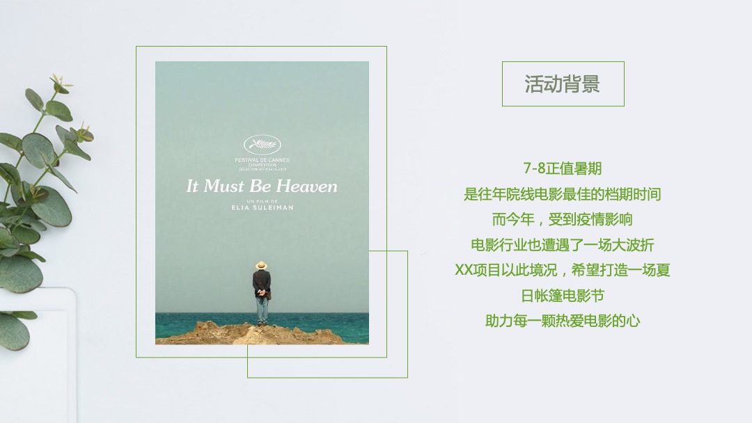 地产项目夏季暖场系列（夏天好热 爱要趁热主题）活动策划方案