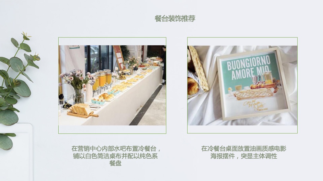 地产项目夏季暖场系列（夏天好热 爱要趁热主题）活动策划方案