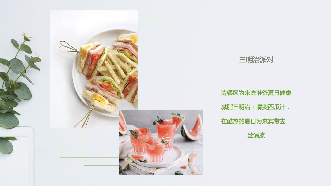 地产项目夏季暖场系列（夏天好热 爱要趁热主题）活动策划方案