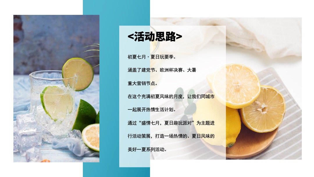 夏季暖场系列（盛情七月，夏日趣玩派对主题）活动推荐