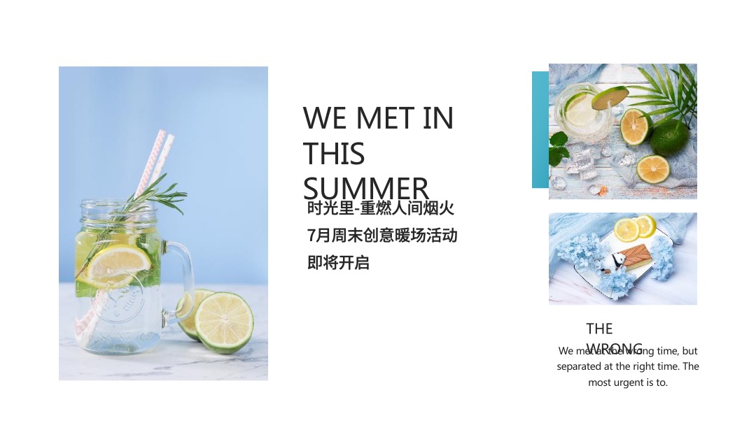 夏季暖场系列（盛情七月，夏日趣玩派对主题）活动推荐