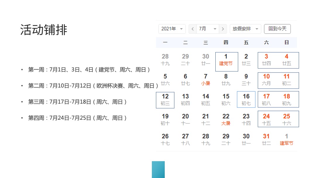 夏季暖场系列（盛情七月，夏日趣玩派对主题）活动推荐