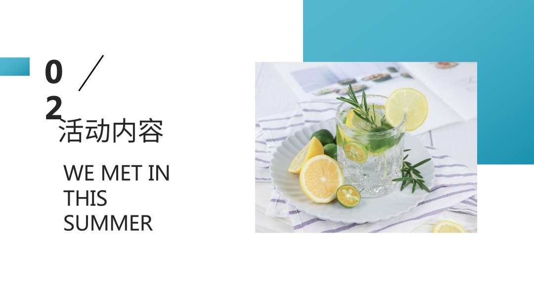 夏季暖场系列（盛情七月，夏日趣玩派对主题）活动推荐