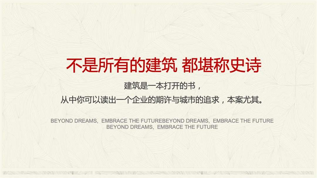 北大资源•颐和玺悦开盘前策略提报