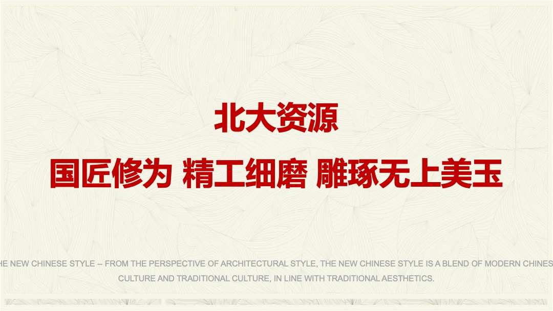 北大资源•颐和玺悦开盘前策略提报