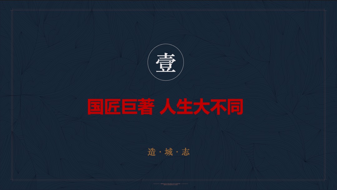 北大资源•颐和玺悦开盘前策略提报