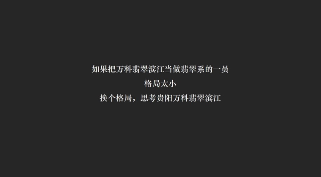 广州4A金燕达观-万科翡翠滨江形象传播方案