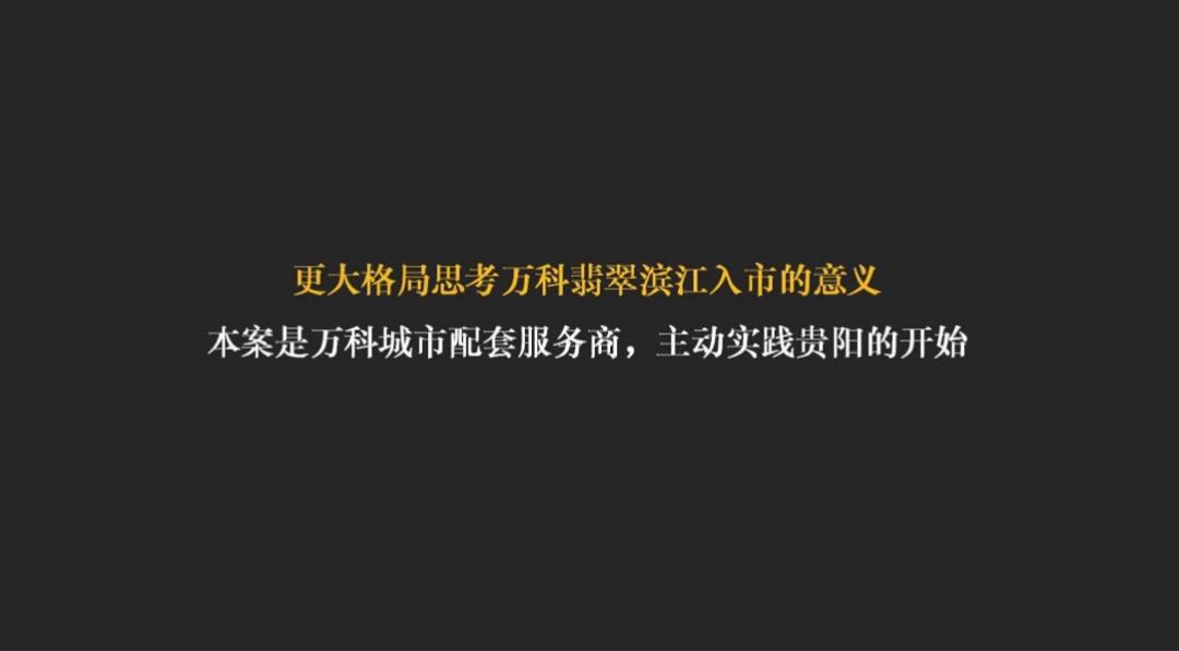 广州4A金燕达观-万科翡翠滨江形象传播方案