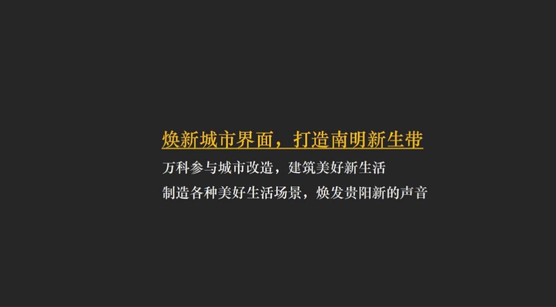 广州4A金燕达观-万科翡翠滨江形象传播方案