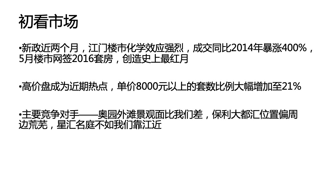 江门领江一品推广策略提报