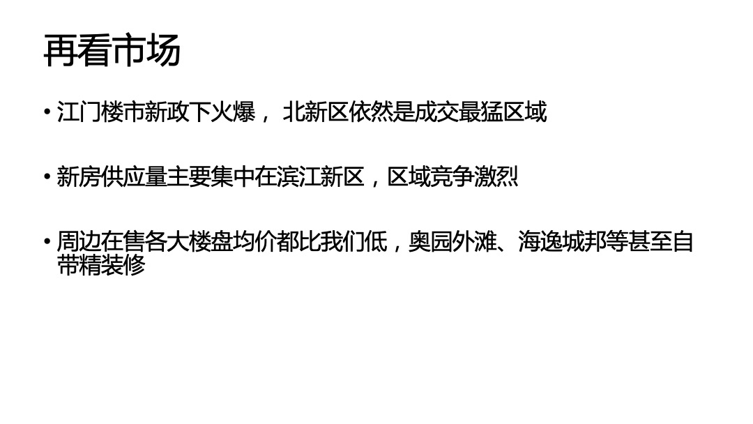 江门领江一品推广策略提报