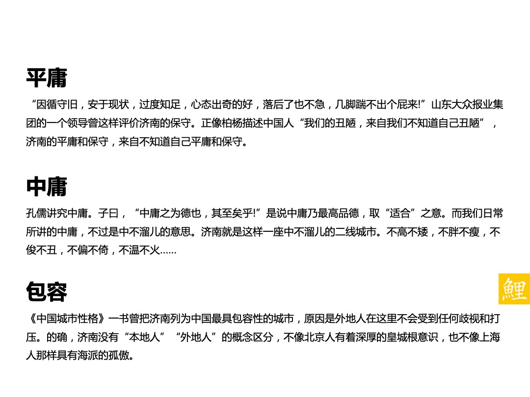 金科城项目推广策略方案