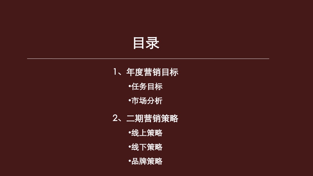 朗诗红树林年营销推广策略