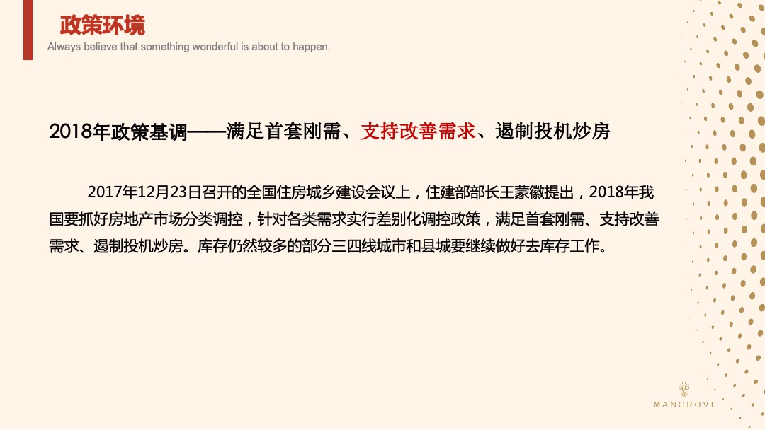 朗诗红树林年营销推广策略