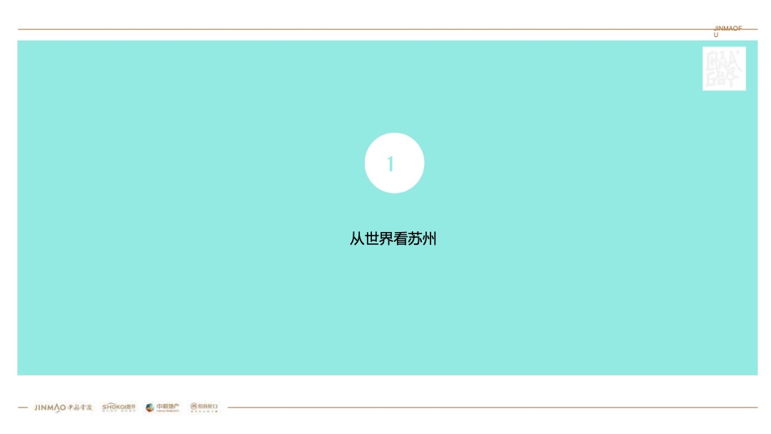 苏州科技城金茂府广告定位推广