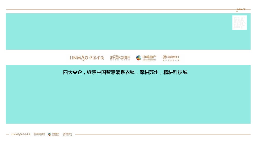 苏州科技城金茂府广告定位推广