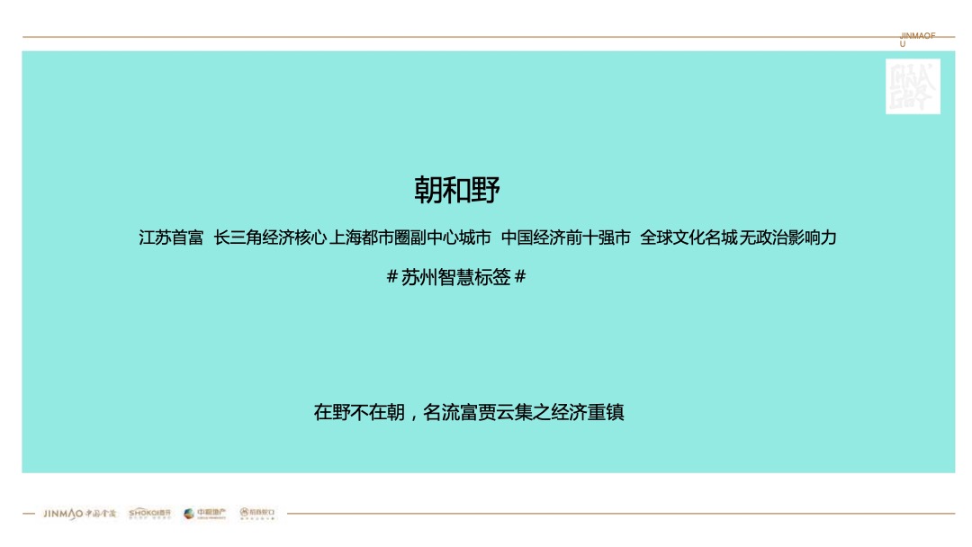 苏州科技城金茂府广告定位推广