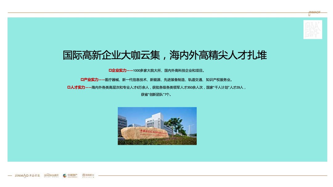 苏州科技城金茂府广告定位推广