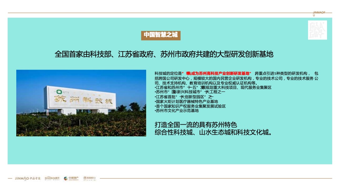 苏州科技城金茂府广告定位推广