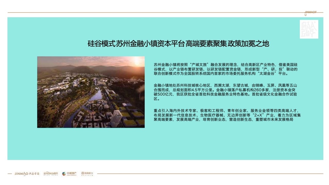 苏州科技城金茂府广告定位推广