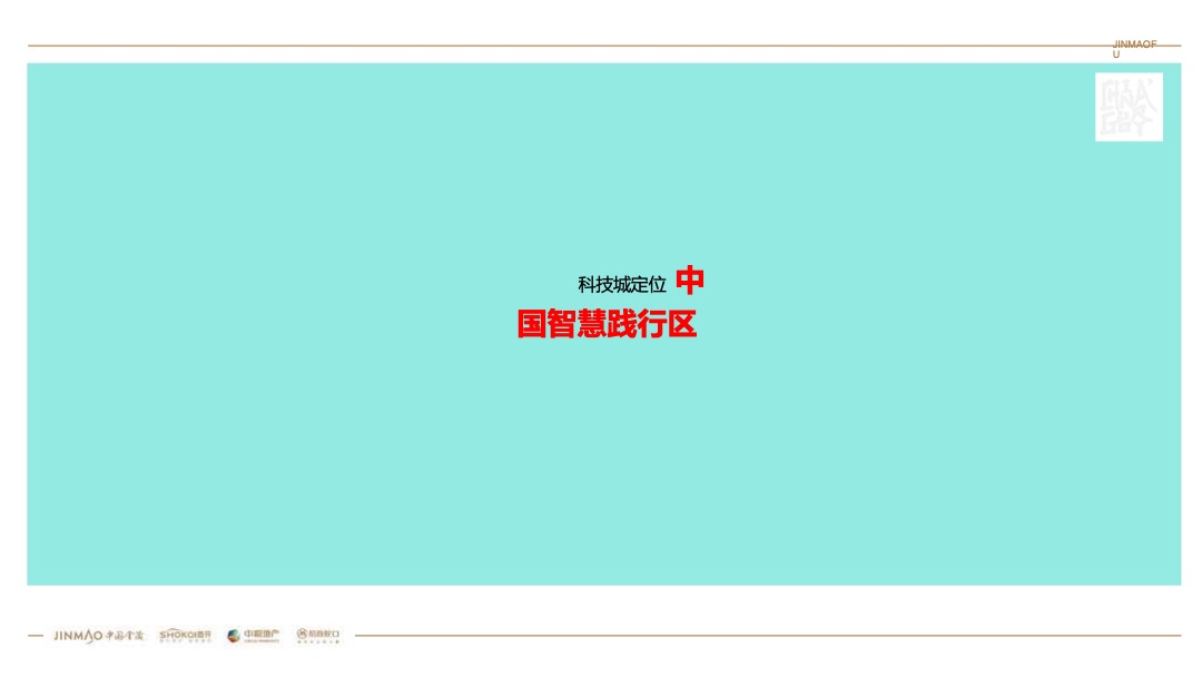 苏州科技城金茂府广告定位推广